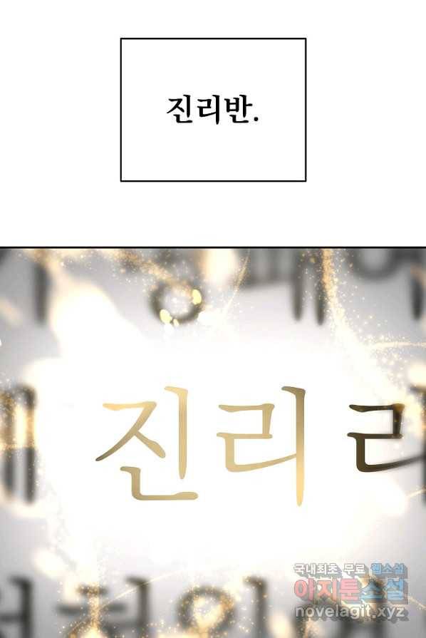 소설 속 엑스트라 2화 63