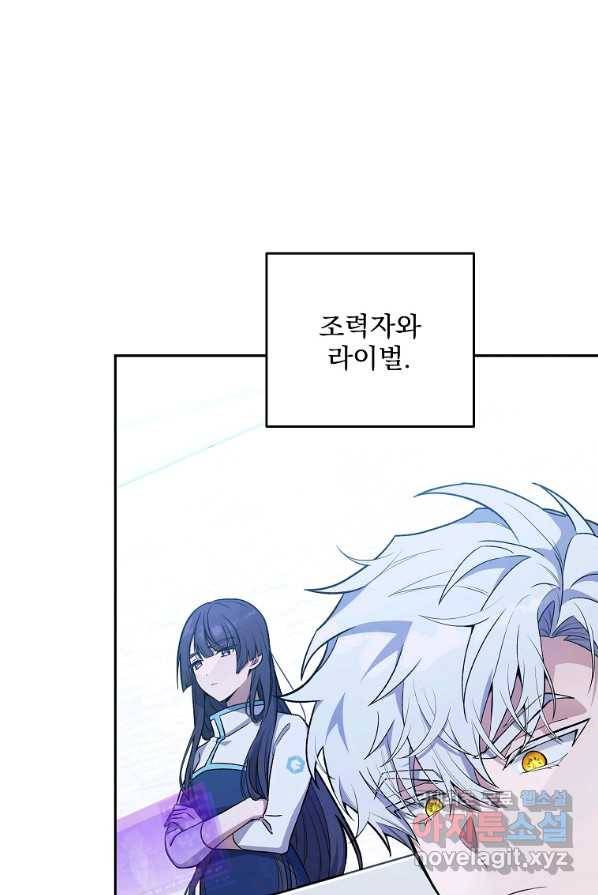 소설 속 엑스트라 2화 66
