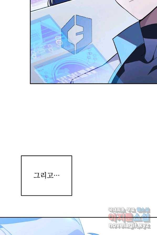 소설 속 엑스트라 2화 67