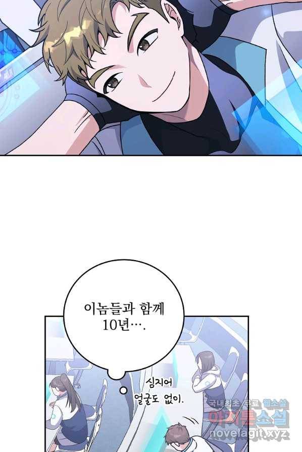 소설 속 엑스트라 2화 71