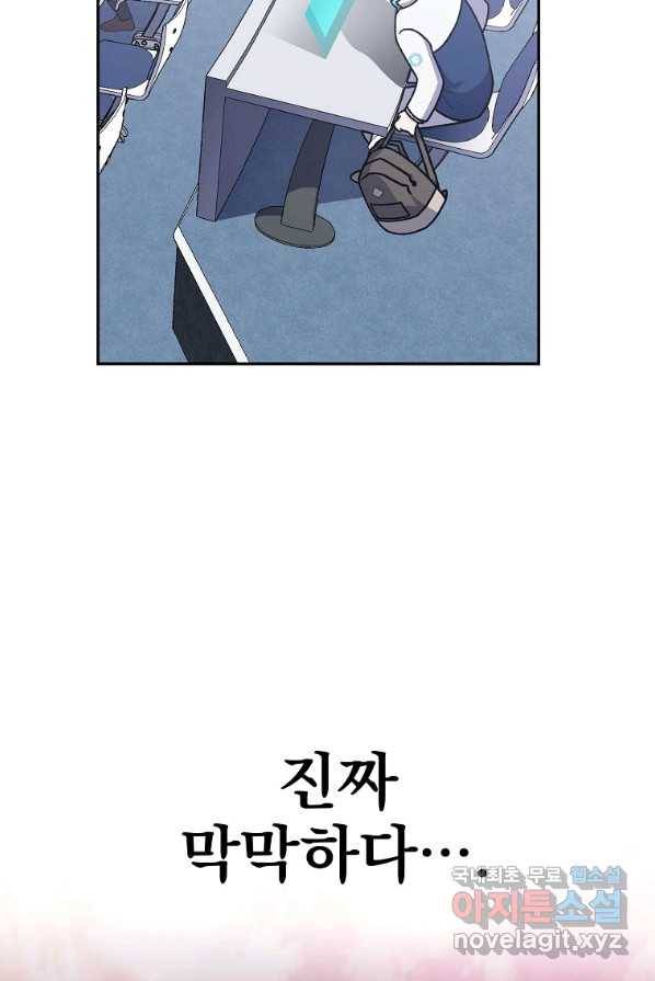 소설 속 엑스트라 2화 72