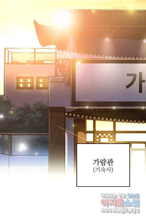 소설 속 엑스트라 2화 74