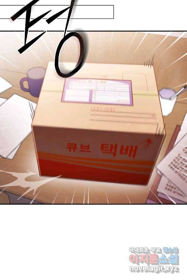 소설 속 엑스트라 2화 78