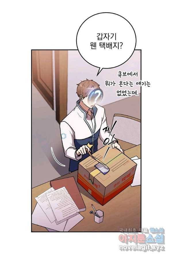 소설 속 엑스트라 2화 79