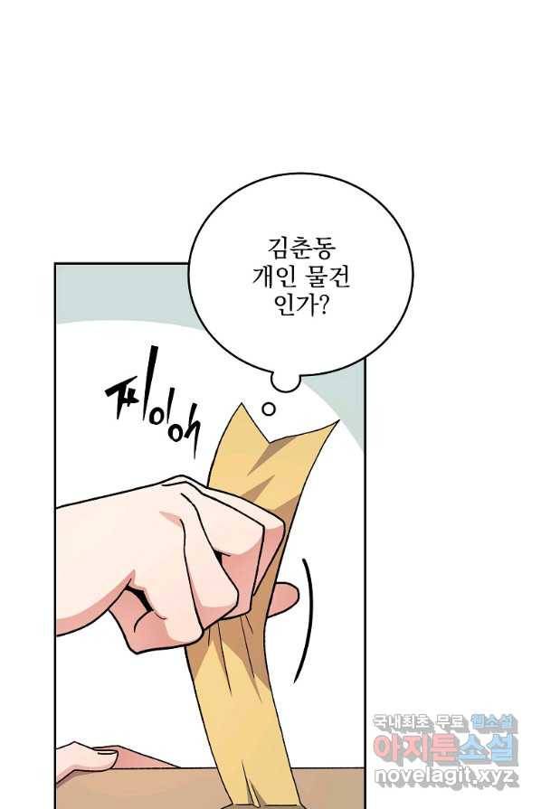 소설 속 엑스트라 2화 80