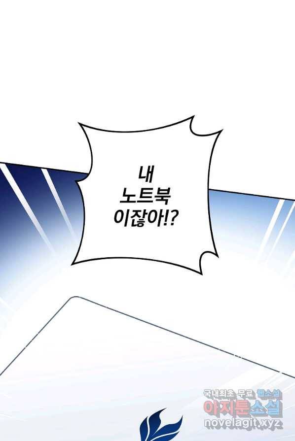 소설 속 엑스트라 2화 82