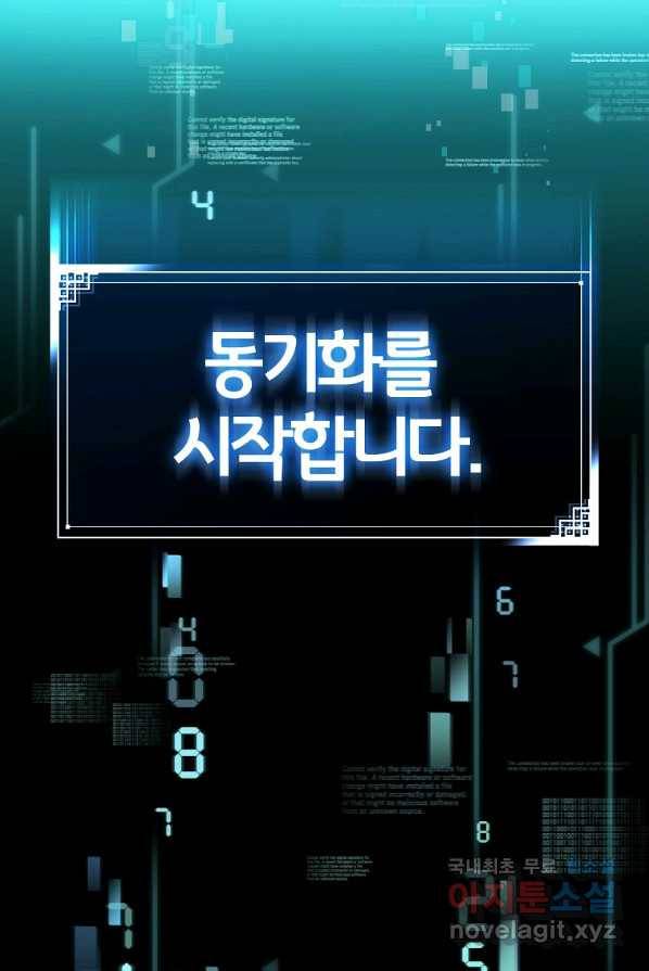 소설 속 엑스트라 2화 86