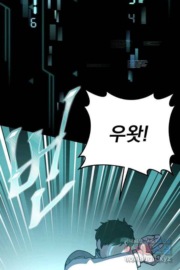 소설 속 엑스트라 2화 87