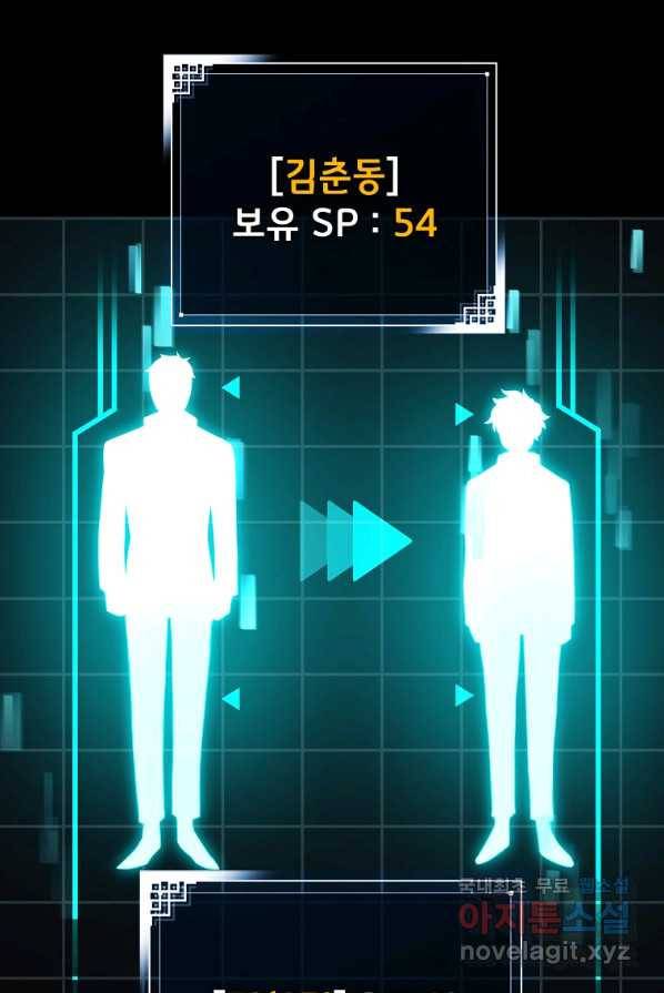소설 속 엑스트라 2화 89