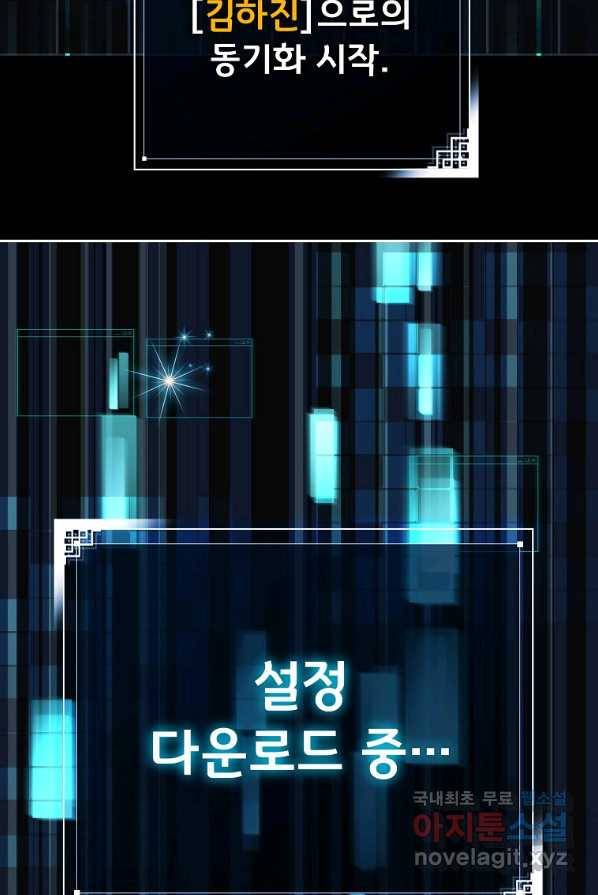 소설 속 엑스트라 2화 90