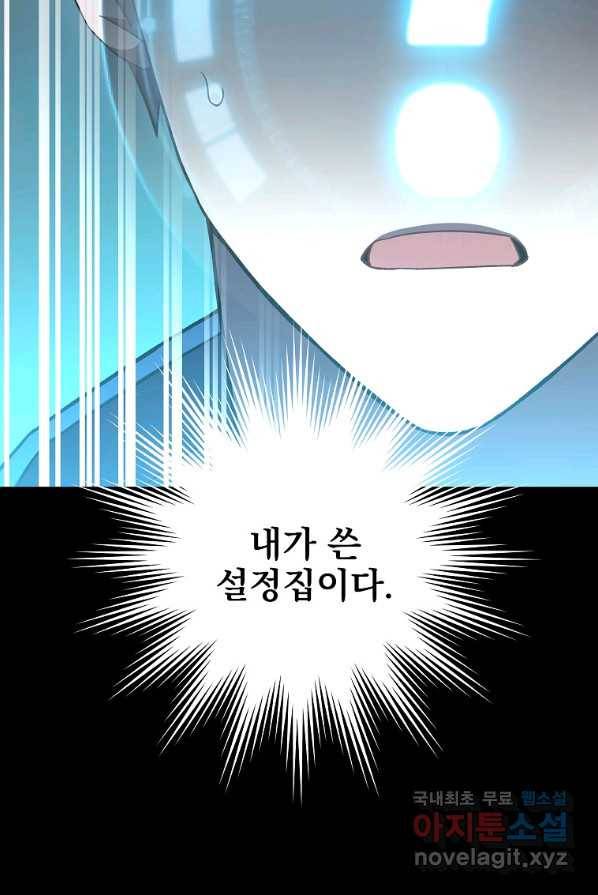 소설 속 엑스트라 2화 94
