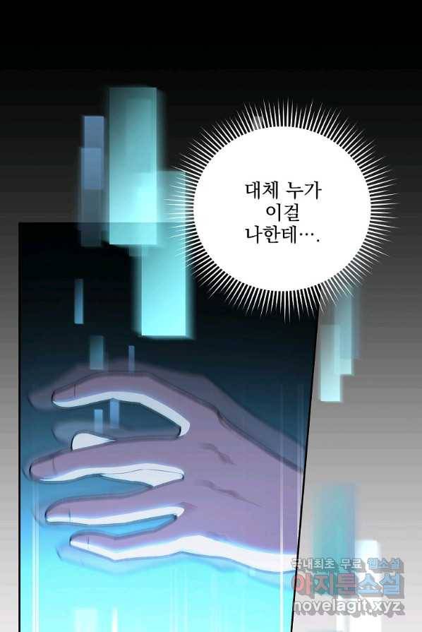 소설 속 엑스트라 2화 95