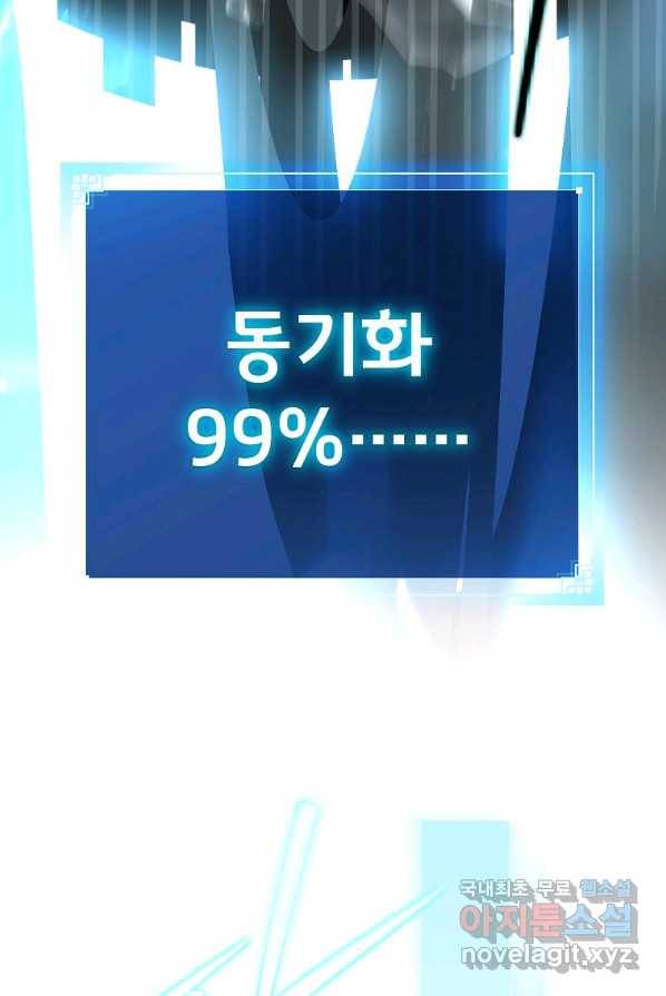 소설 속 엑스트라 2화 99