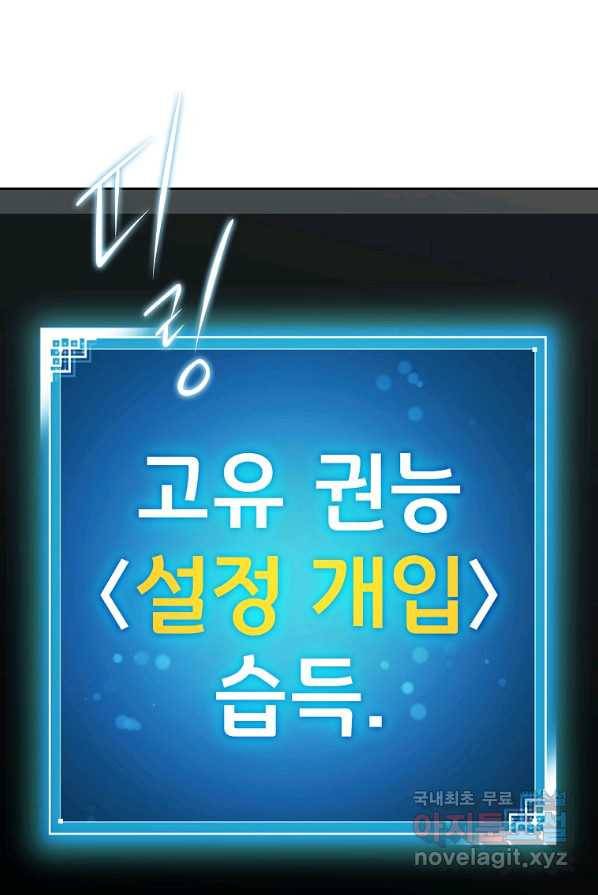 소설 속 엑스트라 2화 101