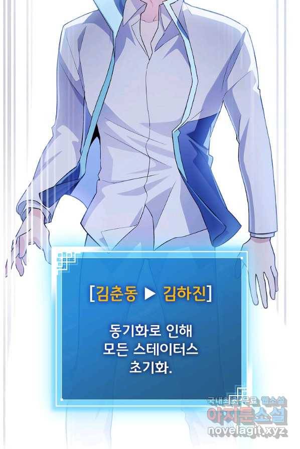 소설 속 엑스트라 2화 107