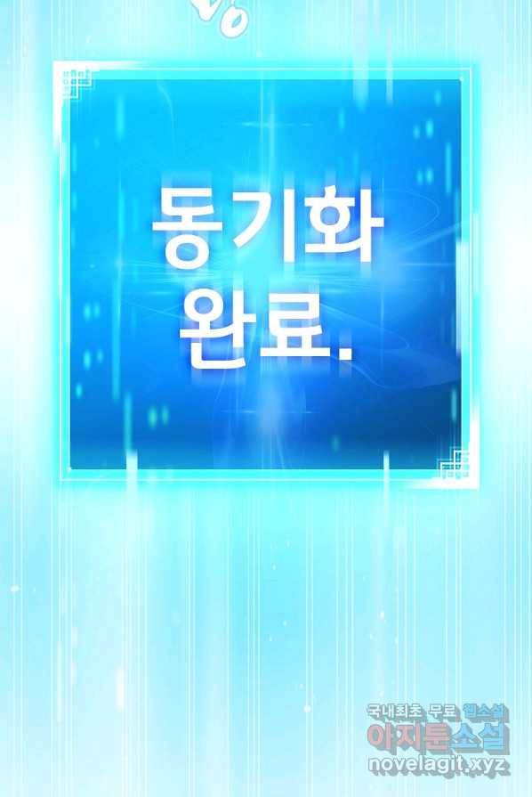 소설 속 엑스트라 2화 109