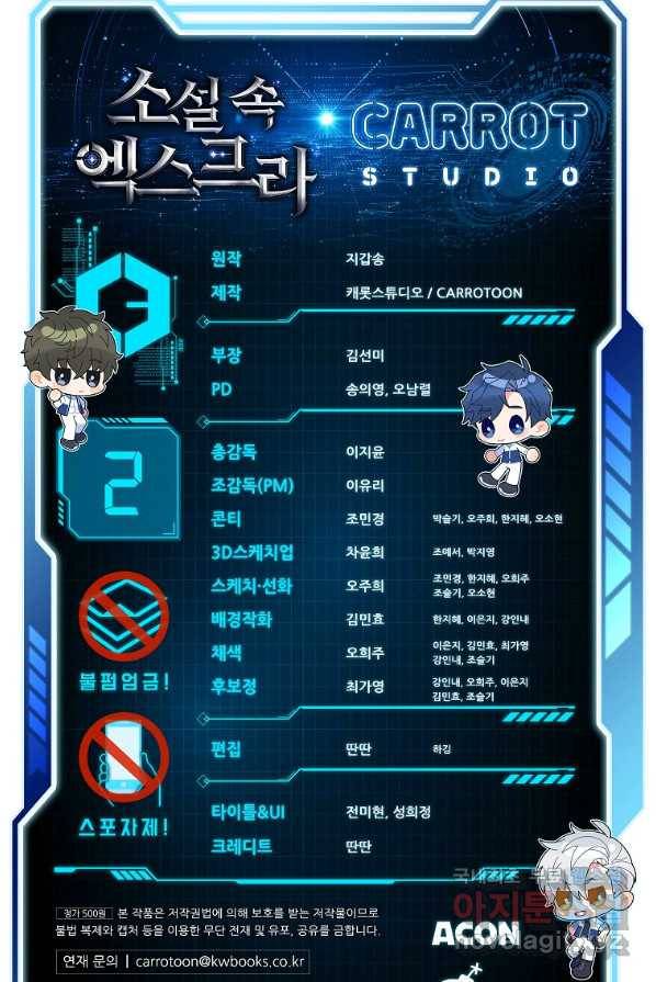소설 속 엑스트라 2화 111