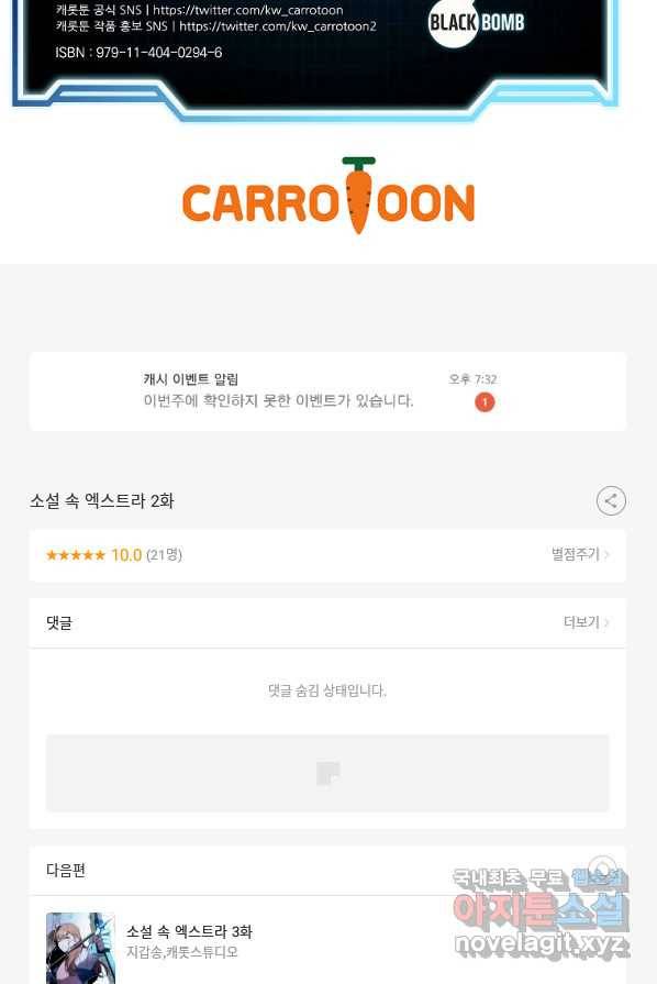 소설 속 엑스트라 2화 112