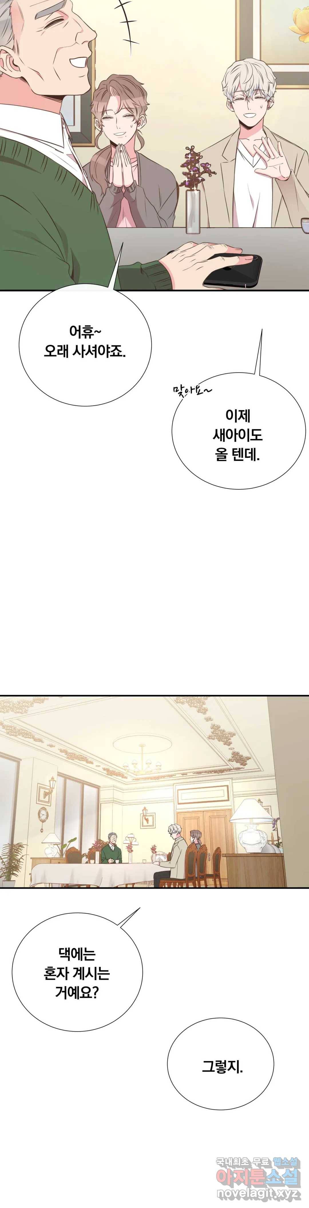 첫사랑이 하고 싶어 28화 3