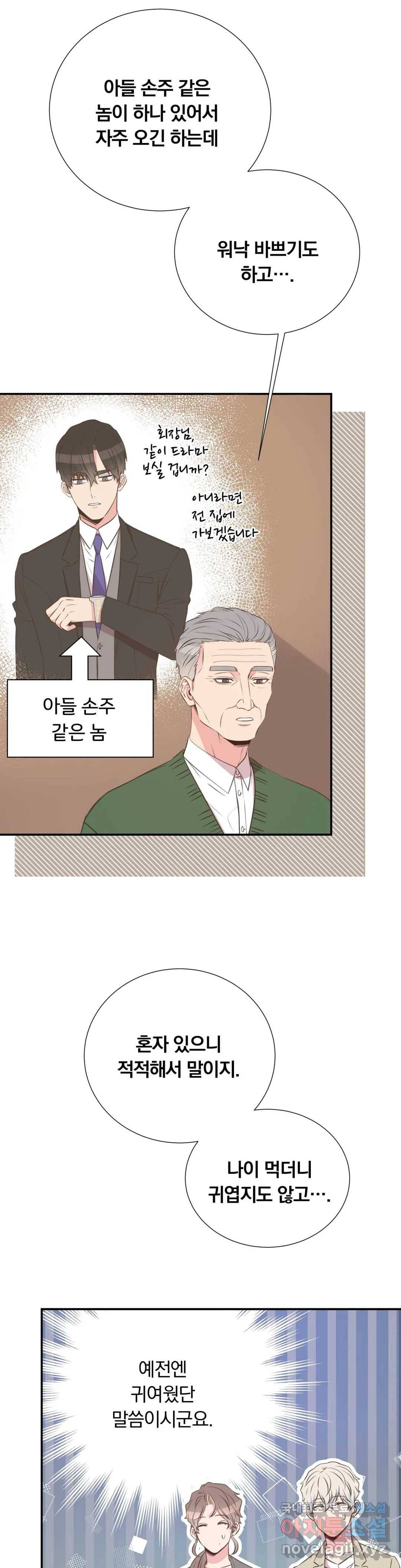 첫사랑이 하고 싶어 28화 4