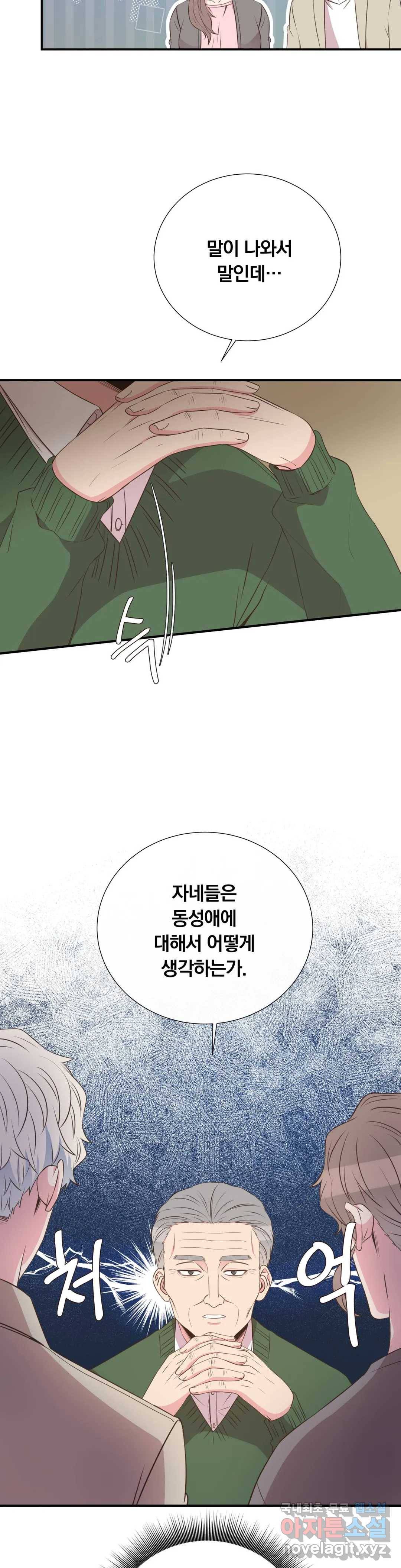 첫사랑이 하고 싶어 28화 5