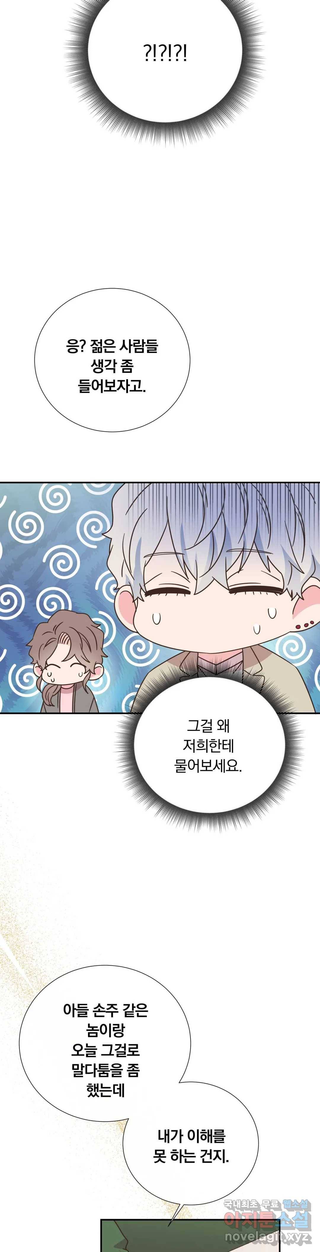 첫사랑이 하고 싶어 28화 6