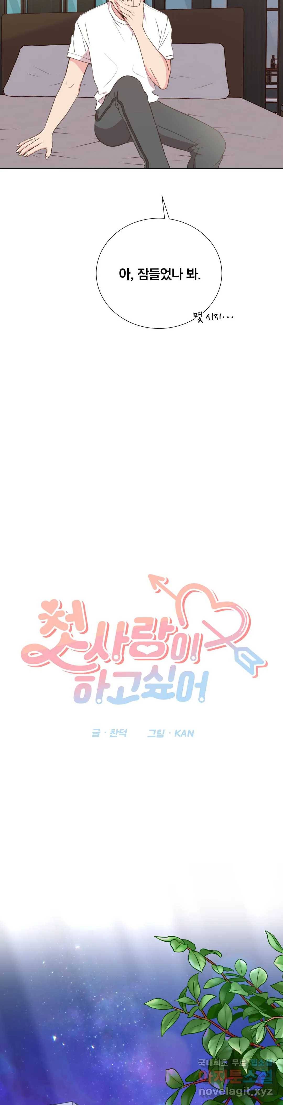 첫사랑이 하고 싶어 28화 10