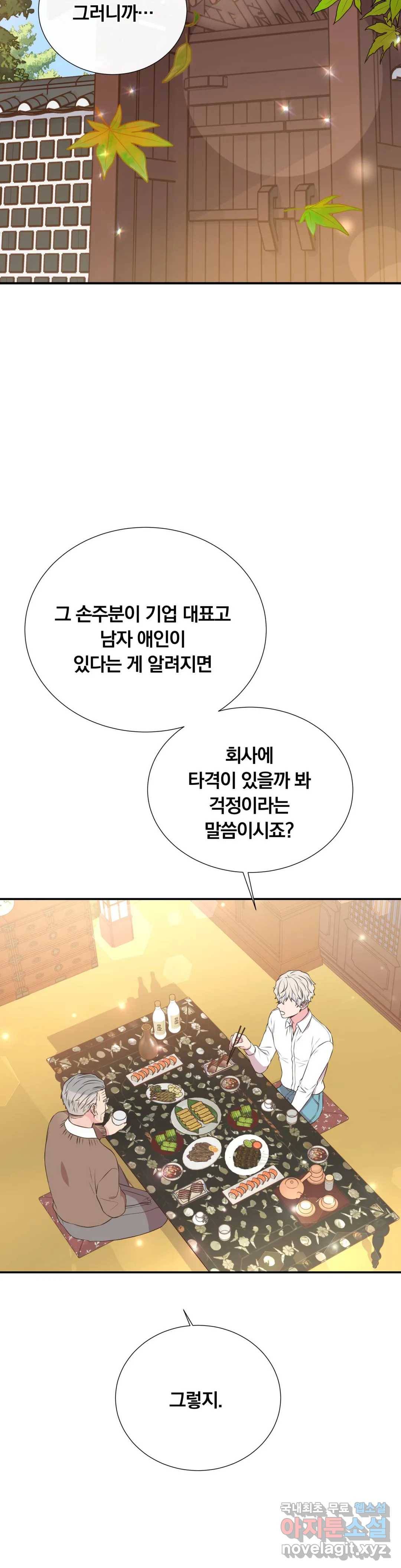 첫사랑이 하고 싶어 28화 15
