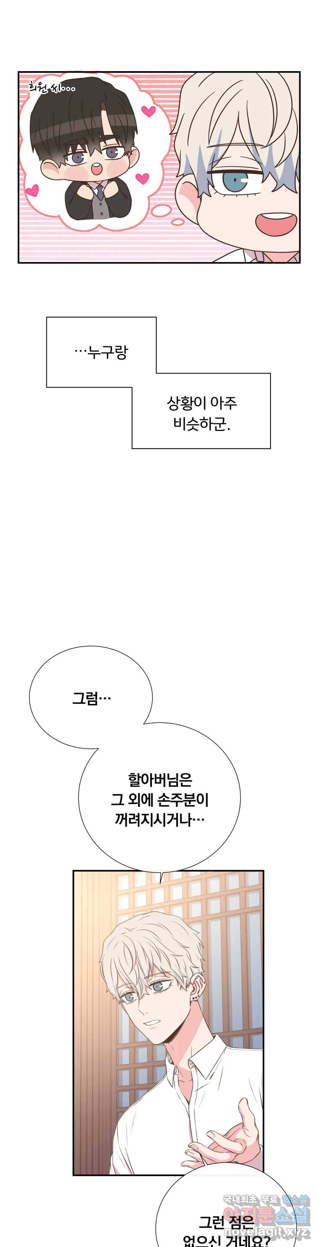 첫사랑이 하고 싶어 28화 16