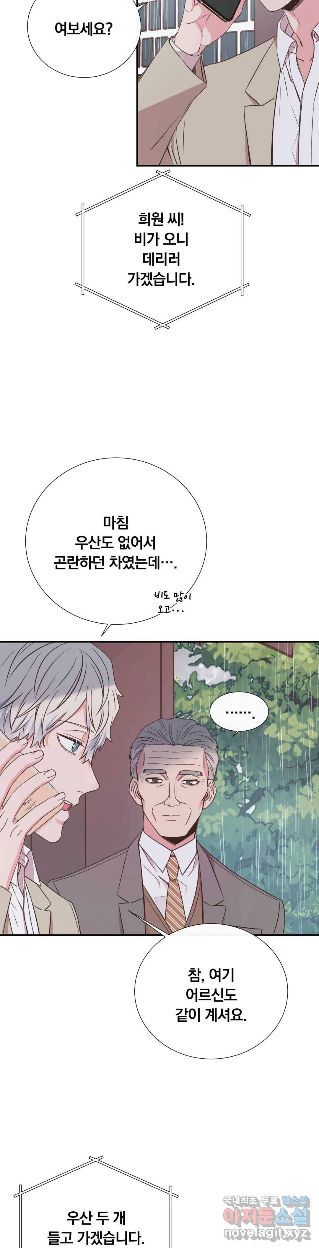 첫사랑이 하고 싶어 28화 22