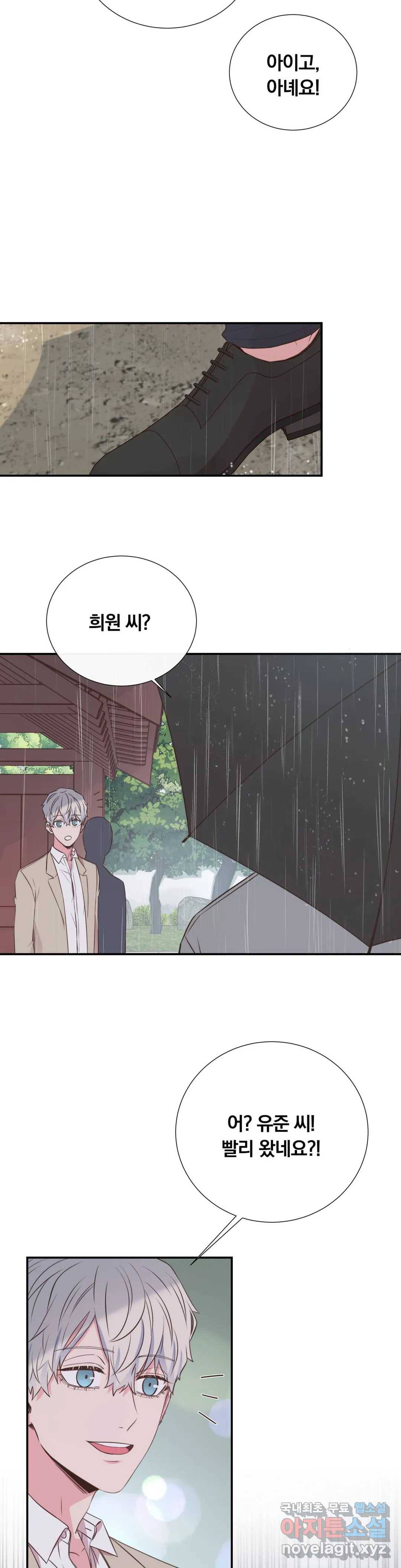 첫사랑이 하고 싶어 28화 24