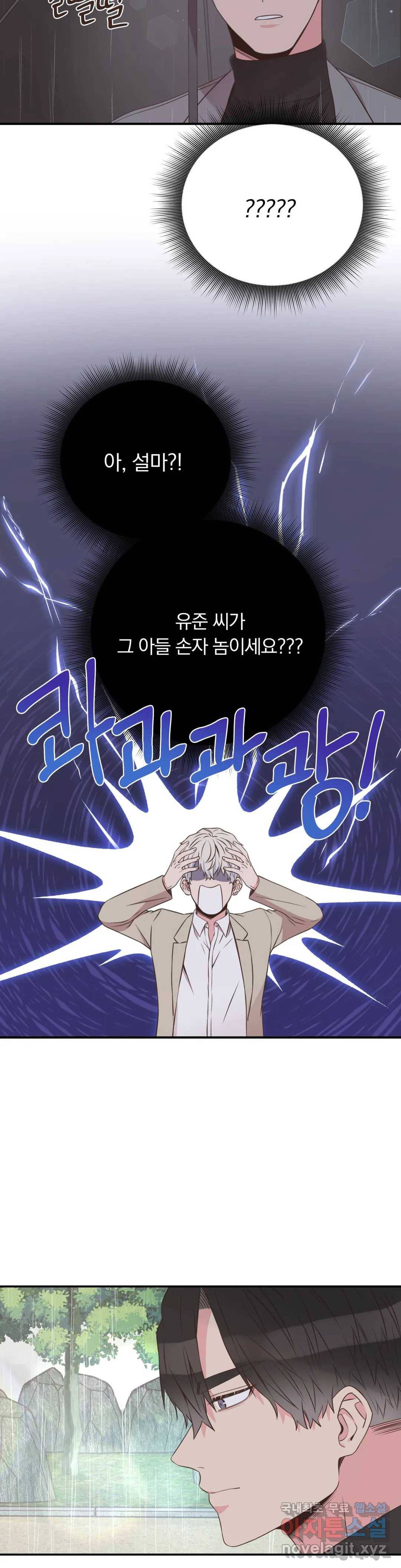 첫사랑이 하고 싶어 28화 26