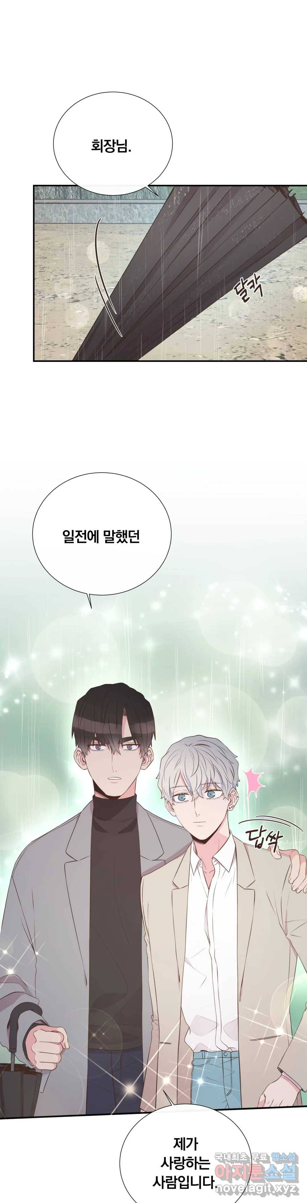 첫사랑이 하고 싶어 28화 27
