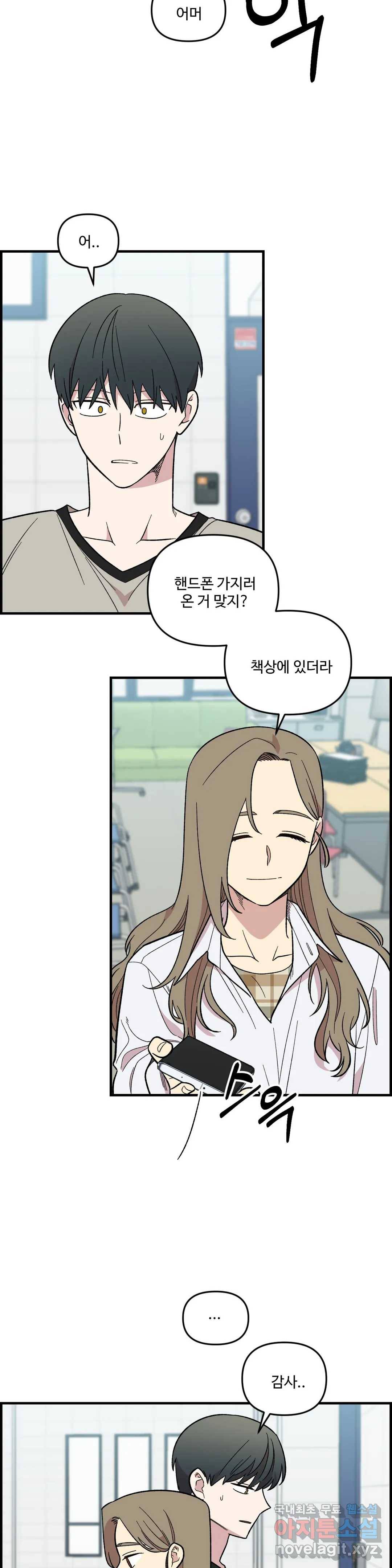 2주간 재워주세요 54화 2