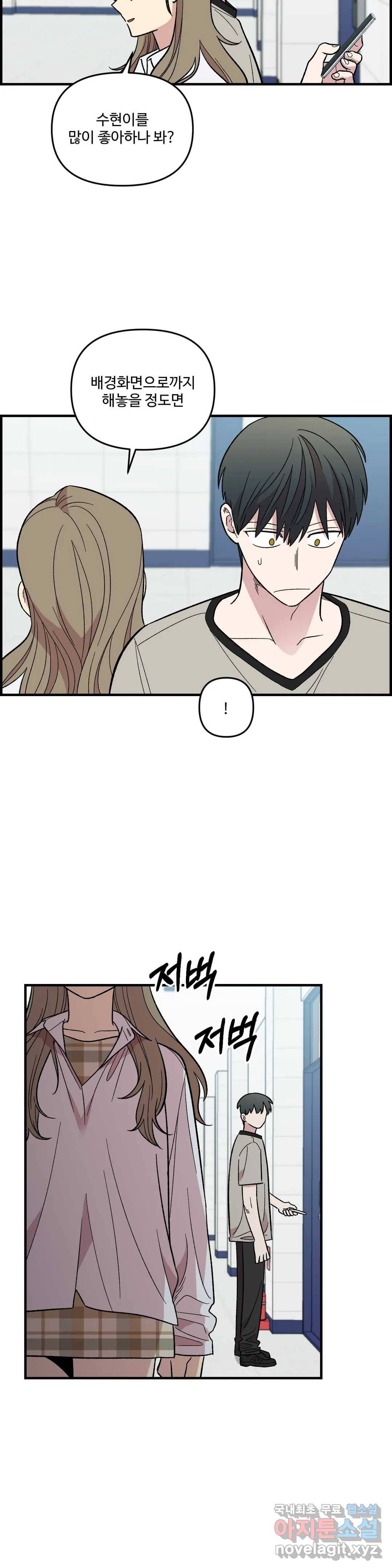 2주간 재워주세요 54화 3