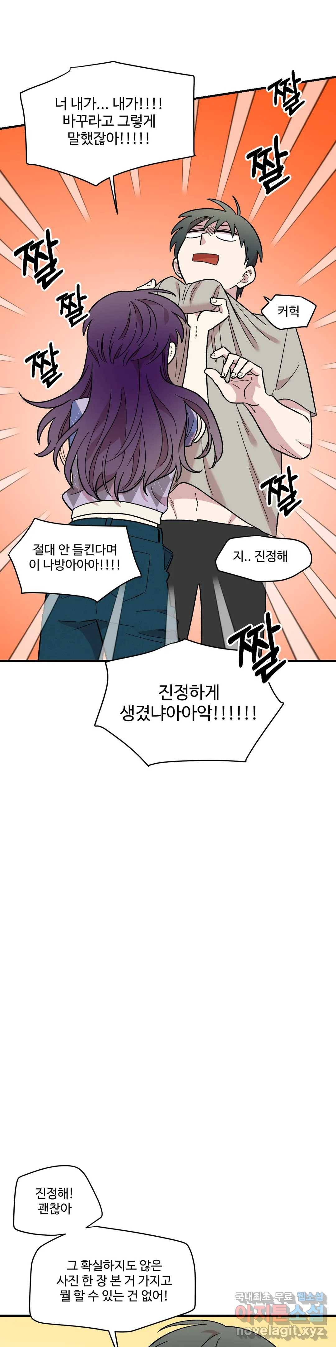 2주간 재워주세요 54화 8