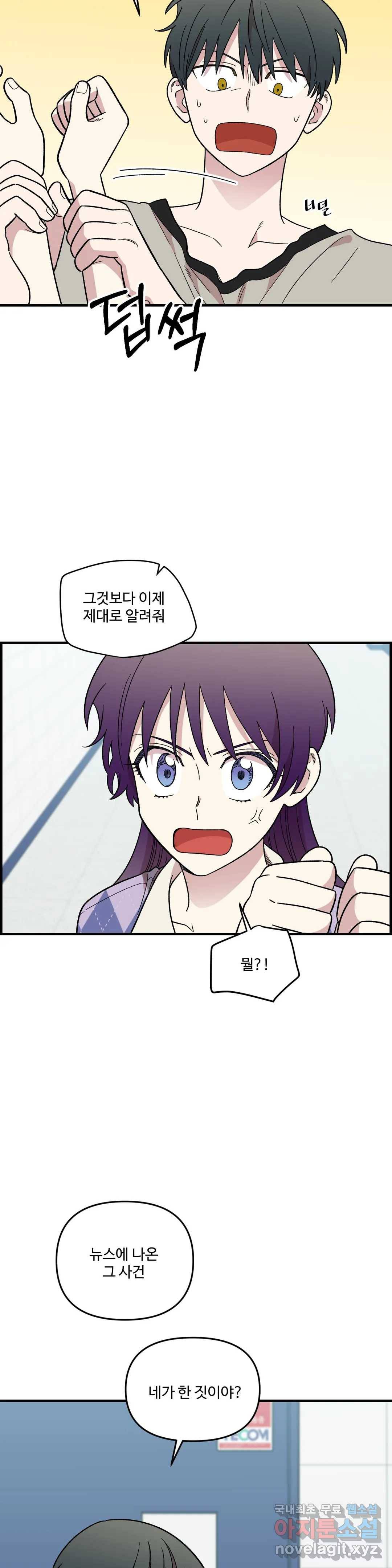 2주간 재워주세요 54화 9