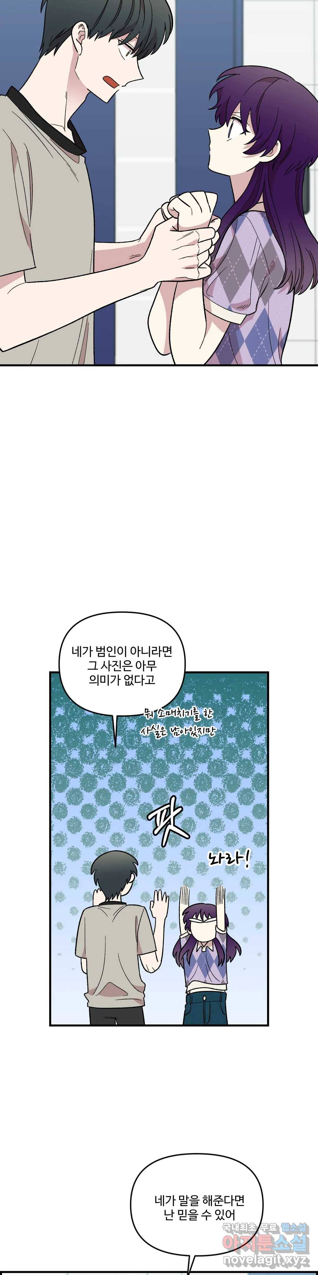 2주간 재워주세요 54화 10
