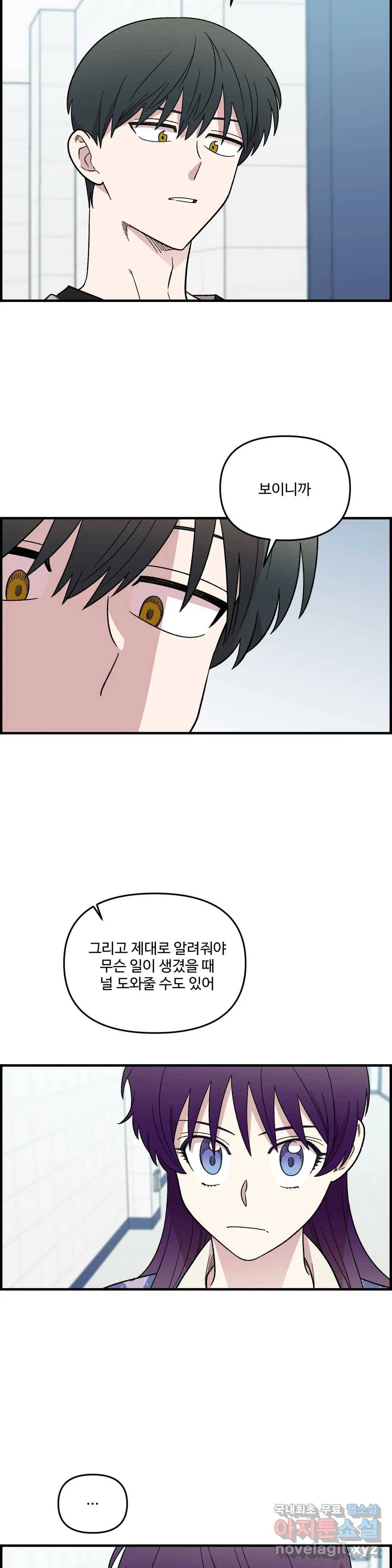 2주간 재워주세요 54화 11
