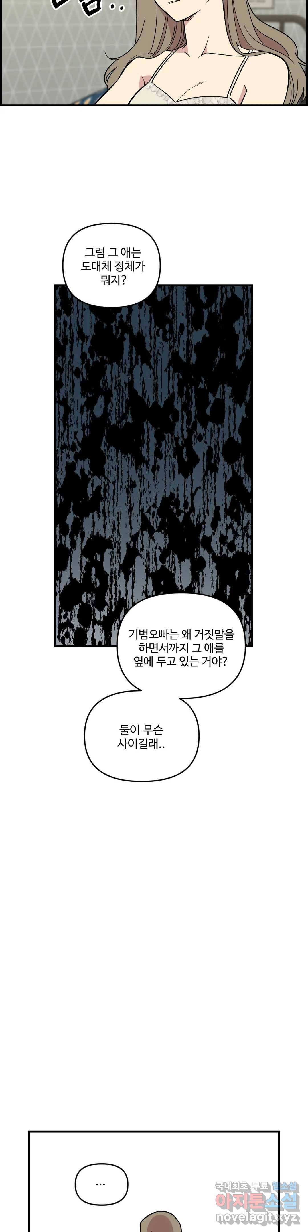 2주간 재워주세요 54화 14