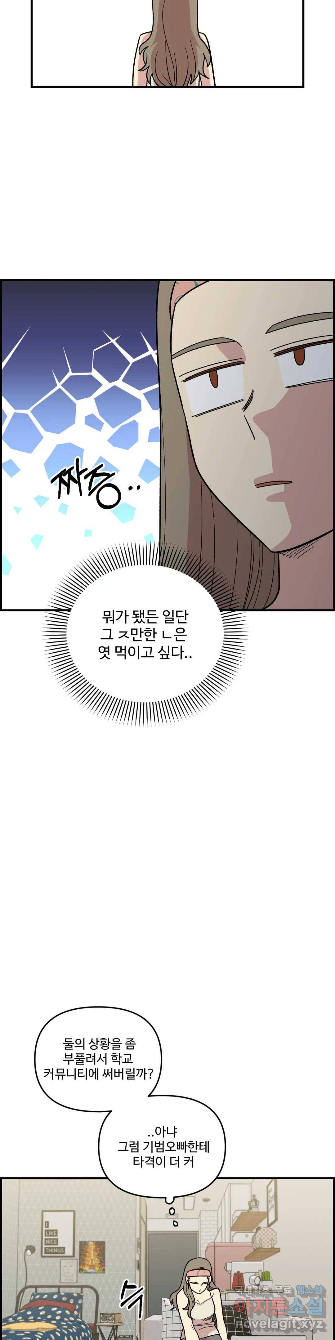 2주간 재워주세요 54화 15