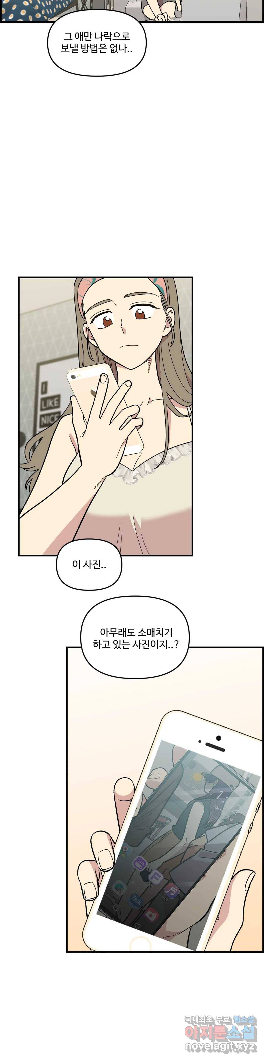 2주간 재워주세요 54화 16