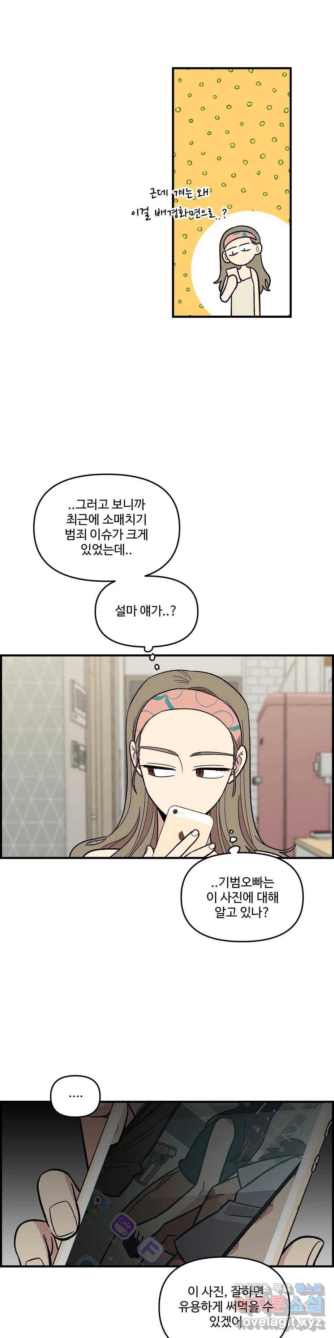 2주간 재워주세요 54화 17
