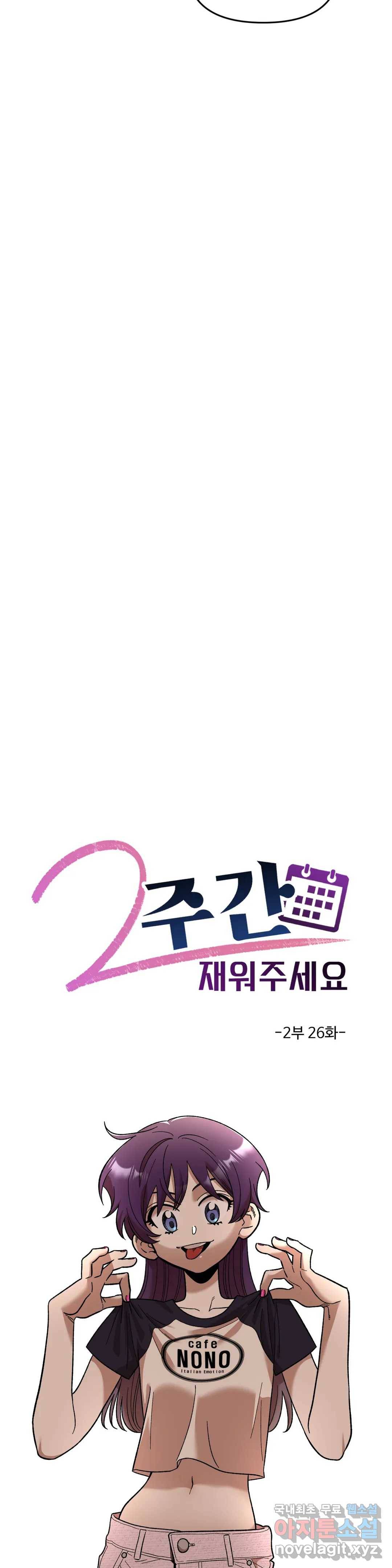 2주간 재워주세요 54화 18