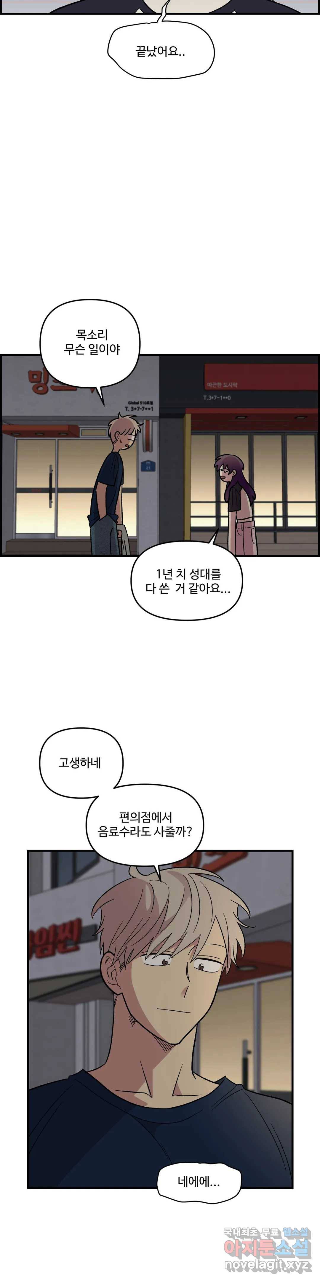 2주간 재워주세요 54화 22