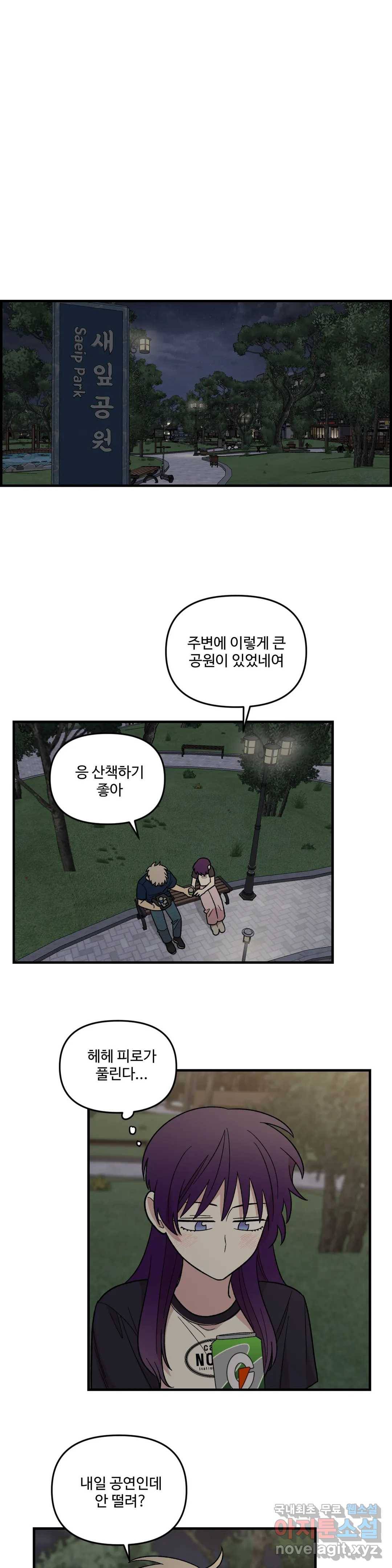 2주간 재워주세요 54화 23