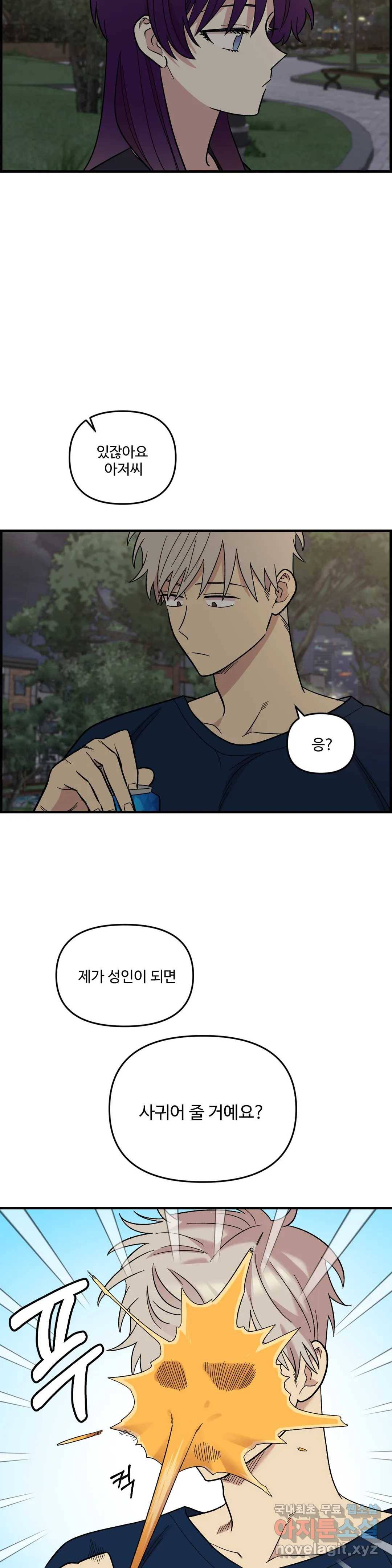 2주간 재워주세요 54화 25