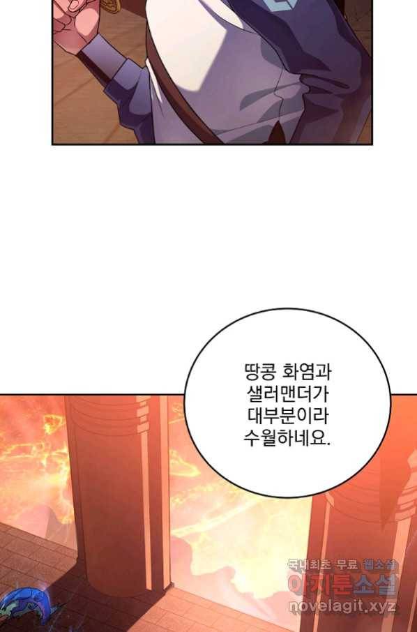 소설 속 엑스트라 20화 17
