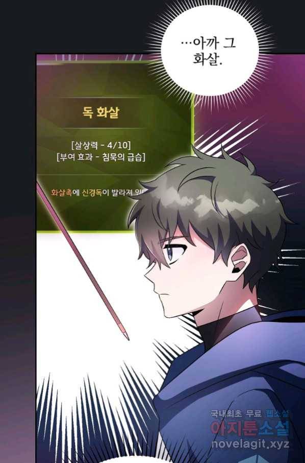 소설 속 엑스트라 20화 20