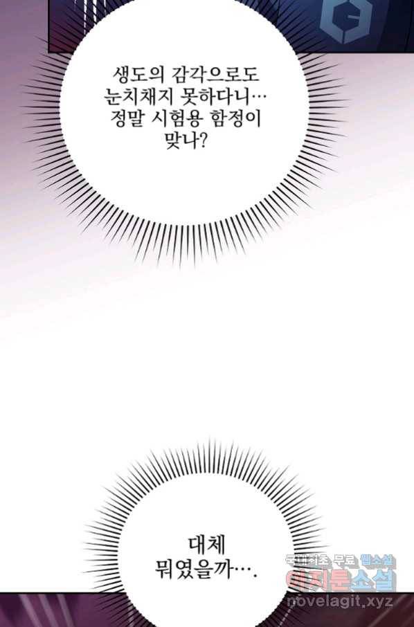 소설 속 엑스트라 20화 21